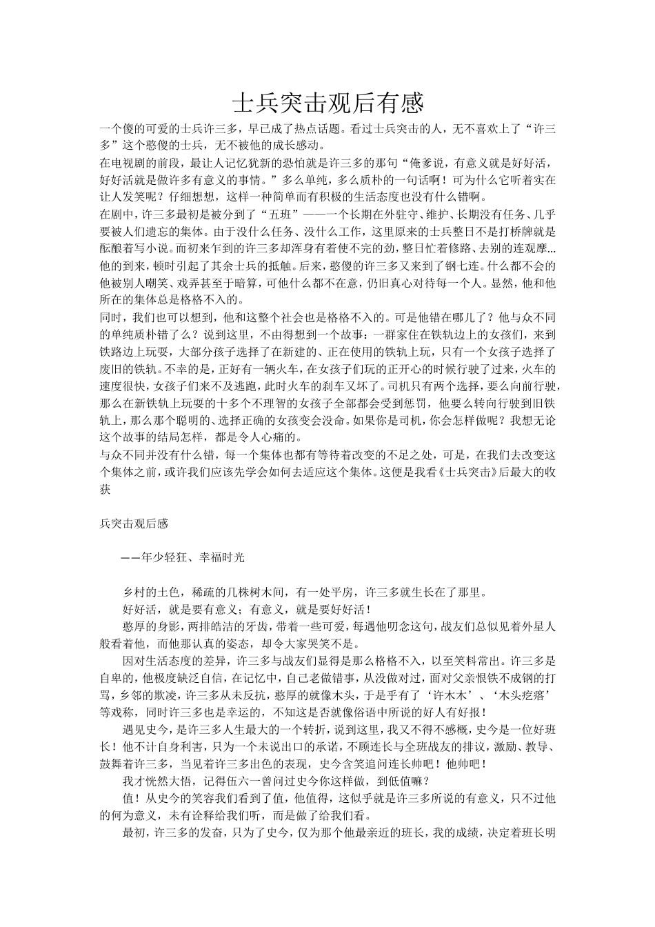 士兵突击观后感_第1页