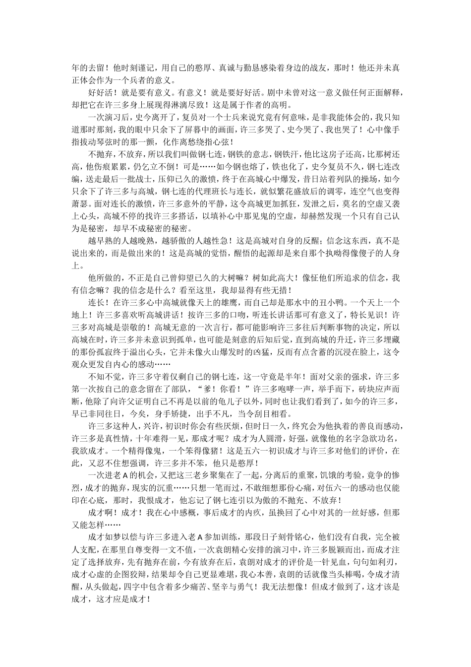 士兵突击观后感_第2页