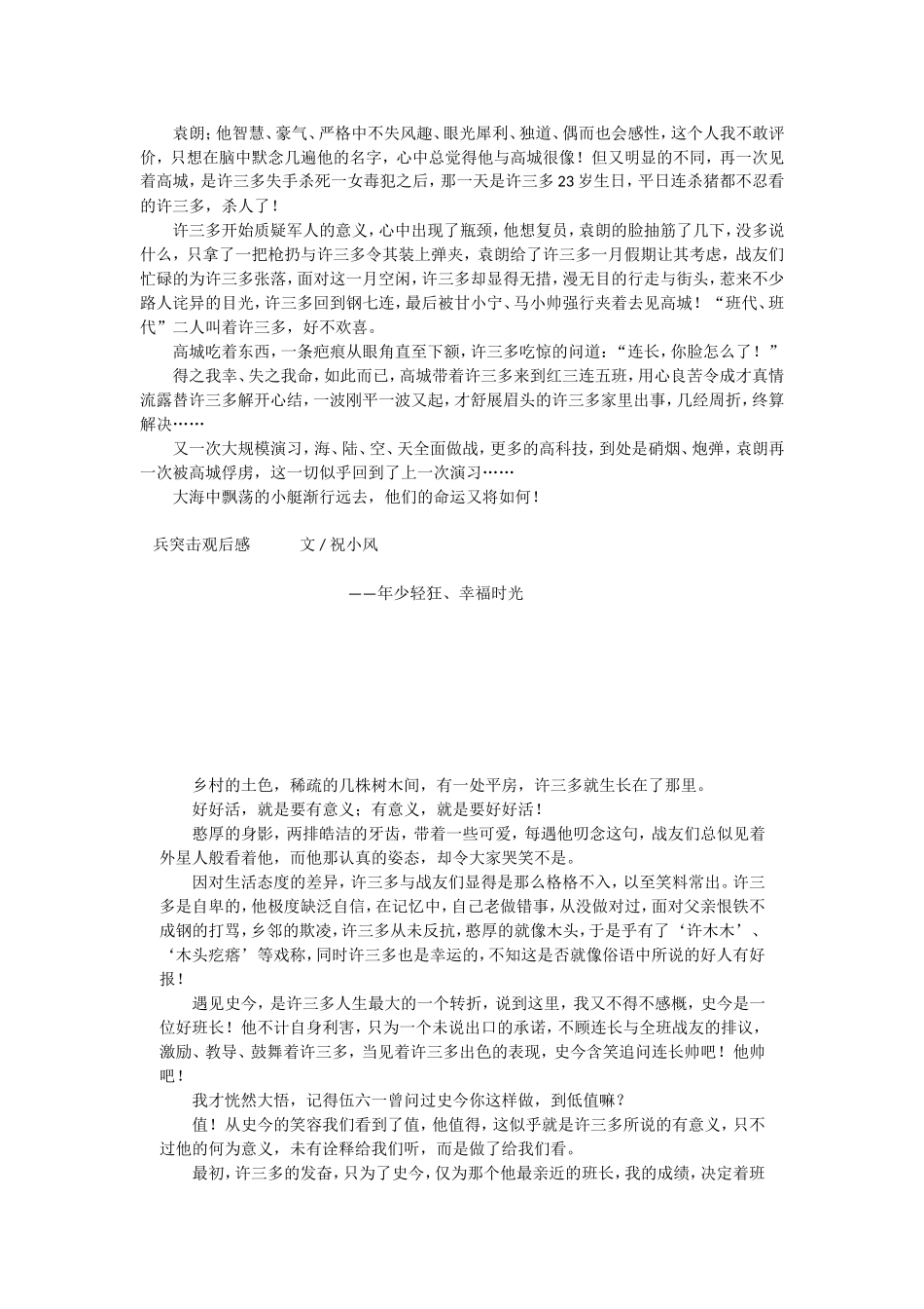 士兵突击观后感_第3页