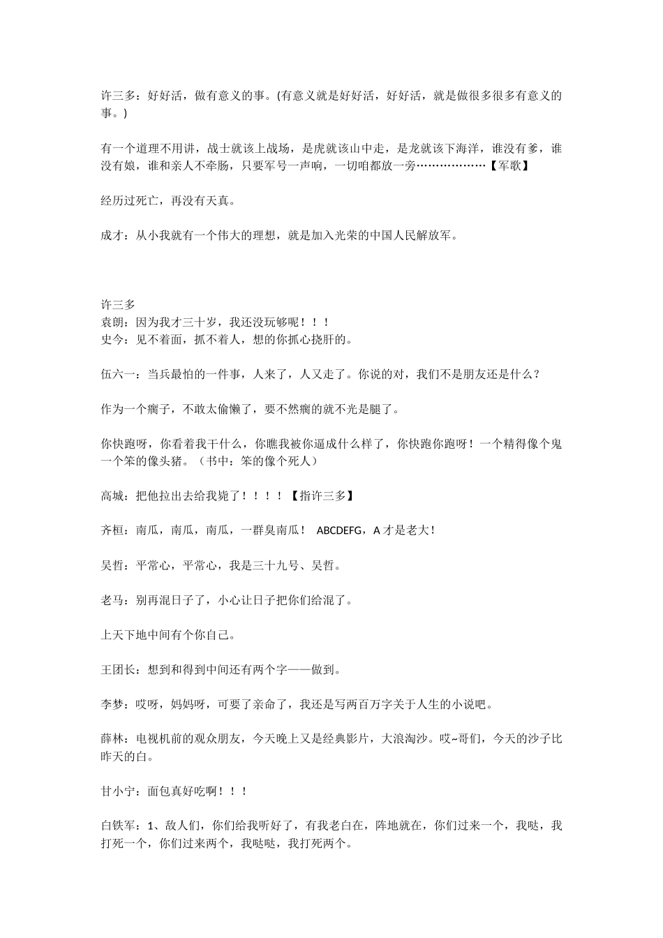 士兵突击-经典感悟_第1页