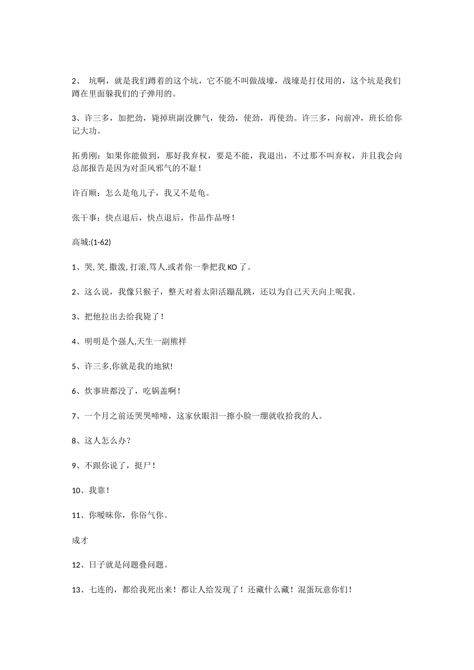 士兵突击-经典感悟_第2页
