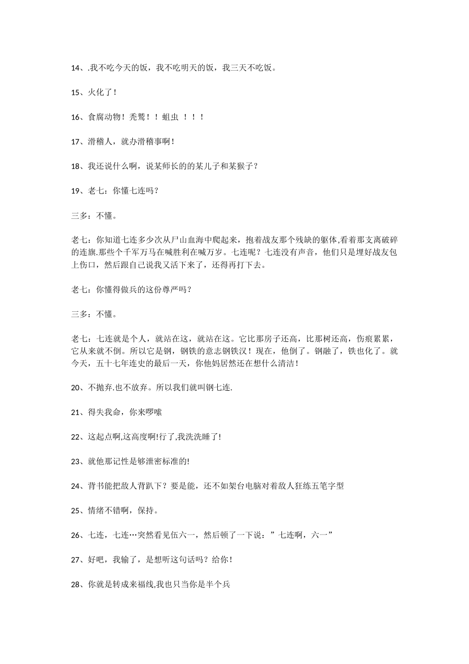 士兵突击-经典感悟_第3页