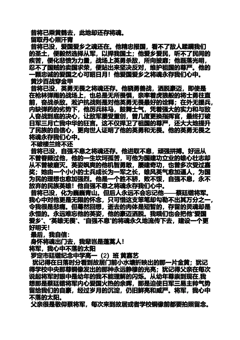 坚持作文之赞美拿破破仑将军坚持精神的作文_第2页