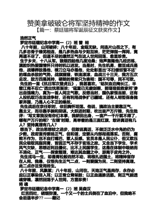 坚持作文之赞美拿破破仑将军坚持精神的作文
