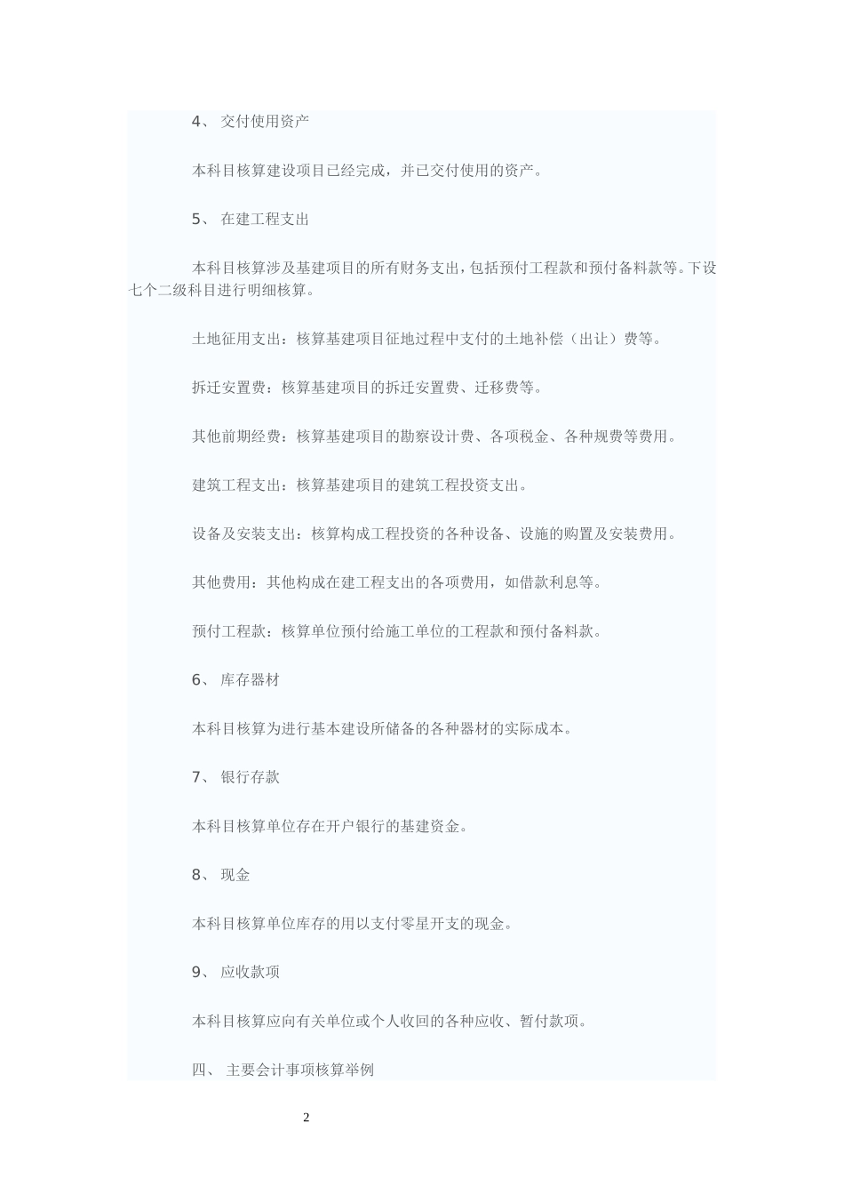 基建会计核算办法_第2页