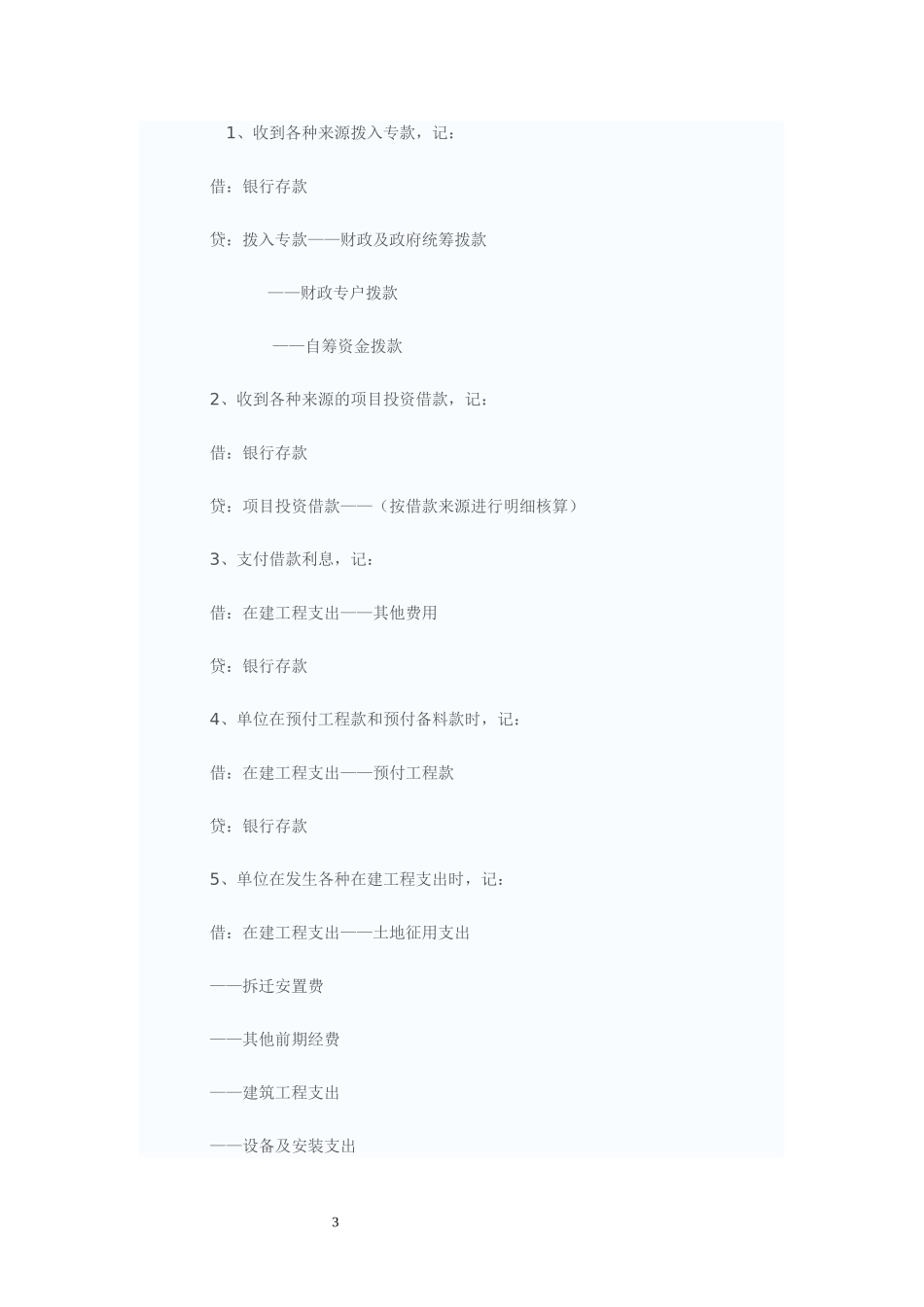 基建会计核算办法_第3页