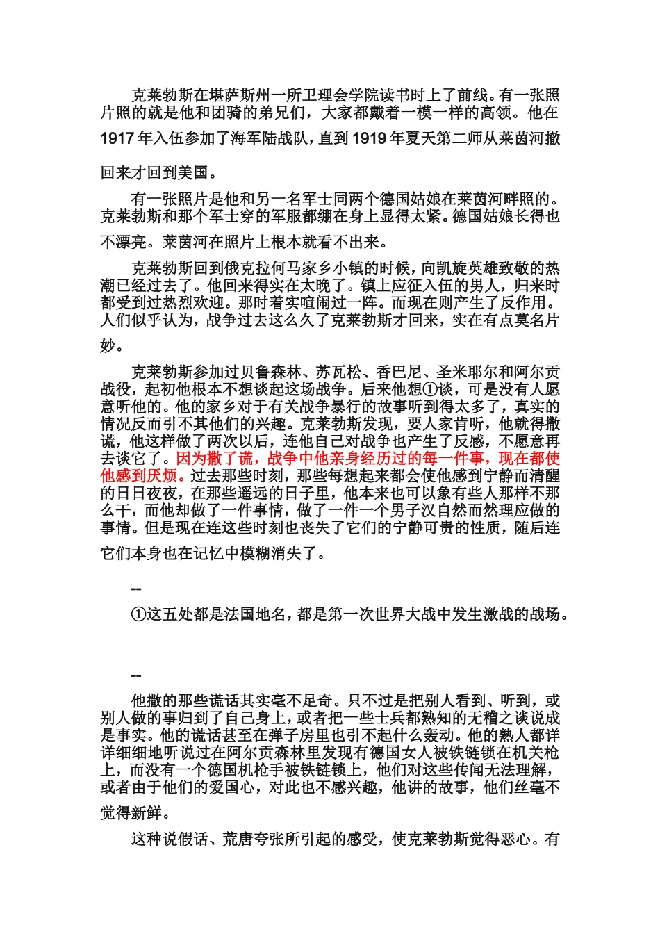 士兵之家中文翻译_第1页