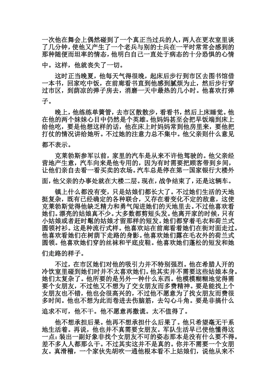 士兵之家中文翻译_第2页