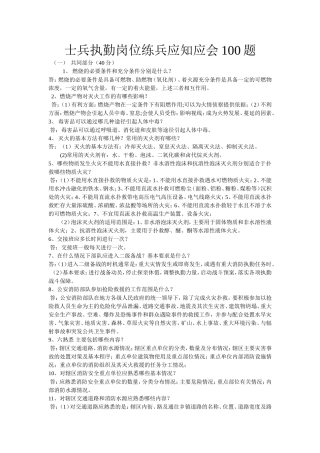 士兵执勤岗位练兵应知应会100题