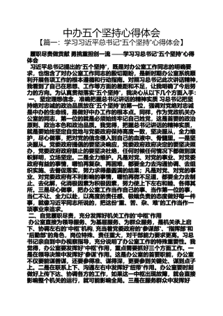 坚持作文之中办五个坚持心得体会