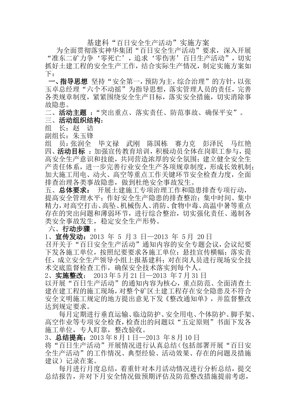 基建科百日安全活动方案_第1页