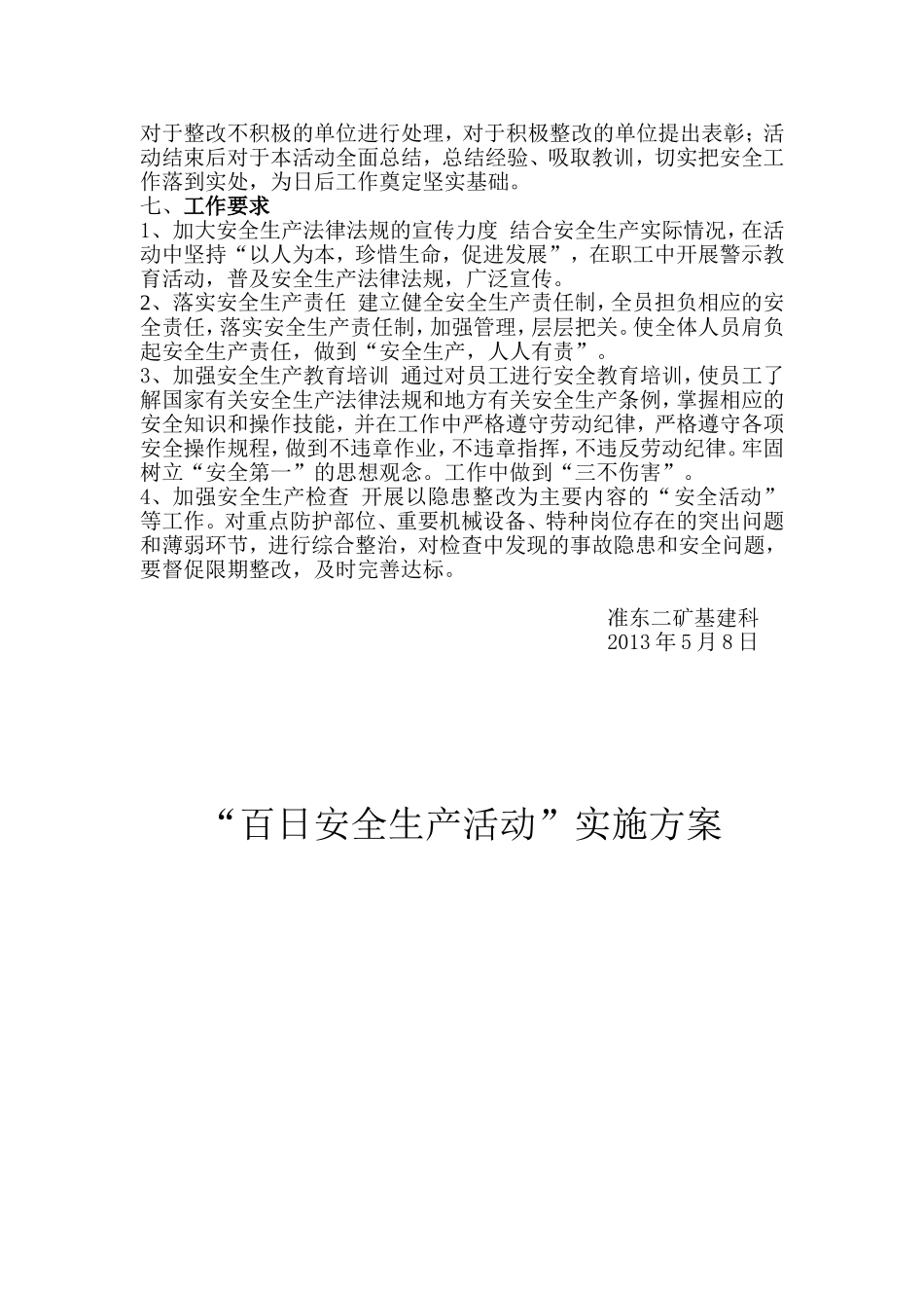 基建科百日安全活动方案_第2页