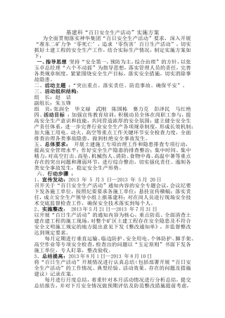 基建科百日安全活动方案