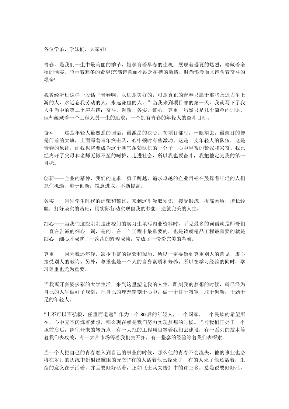 士不可以不弘毅_第3页