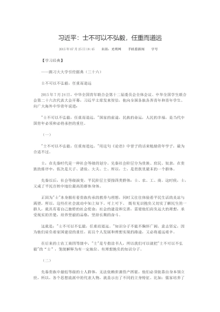士不可以不弘毅