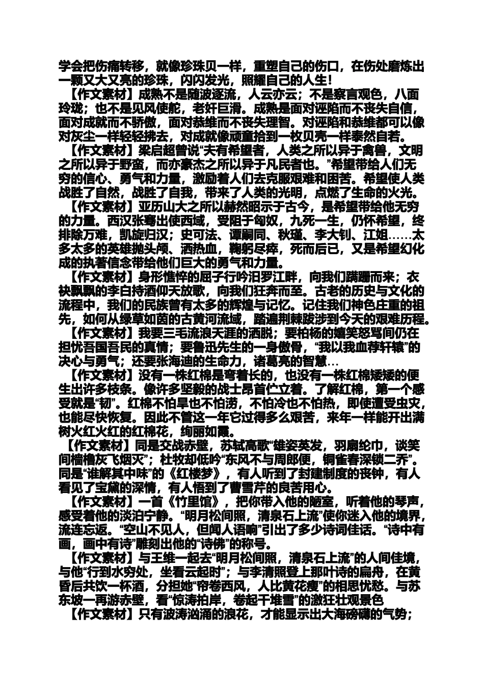 坚持作文之主题坚持的四字作文_第3页