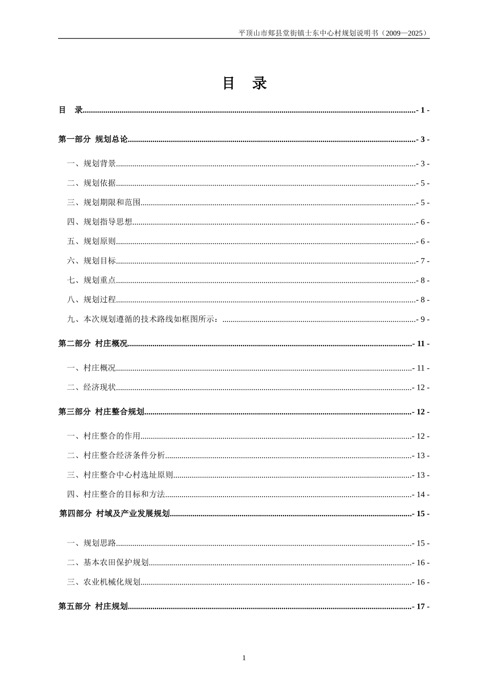 士东村说明书_第1页