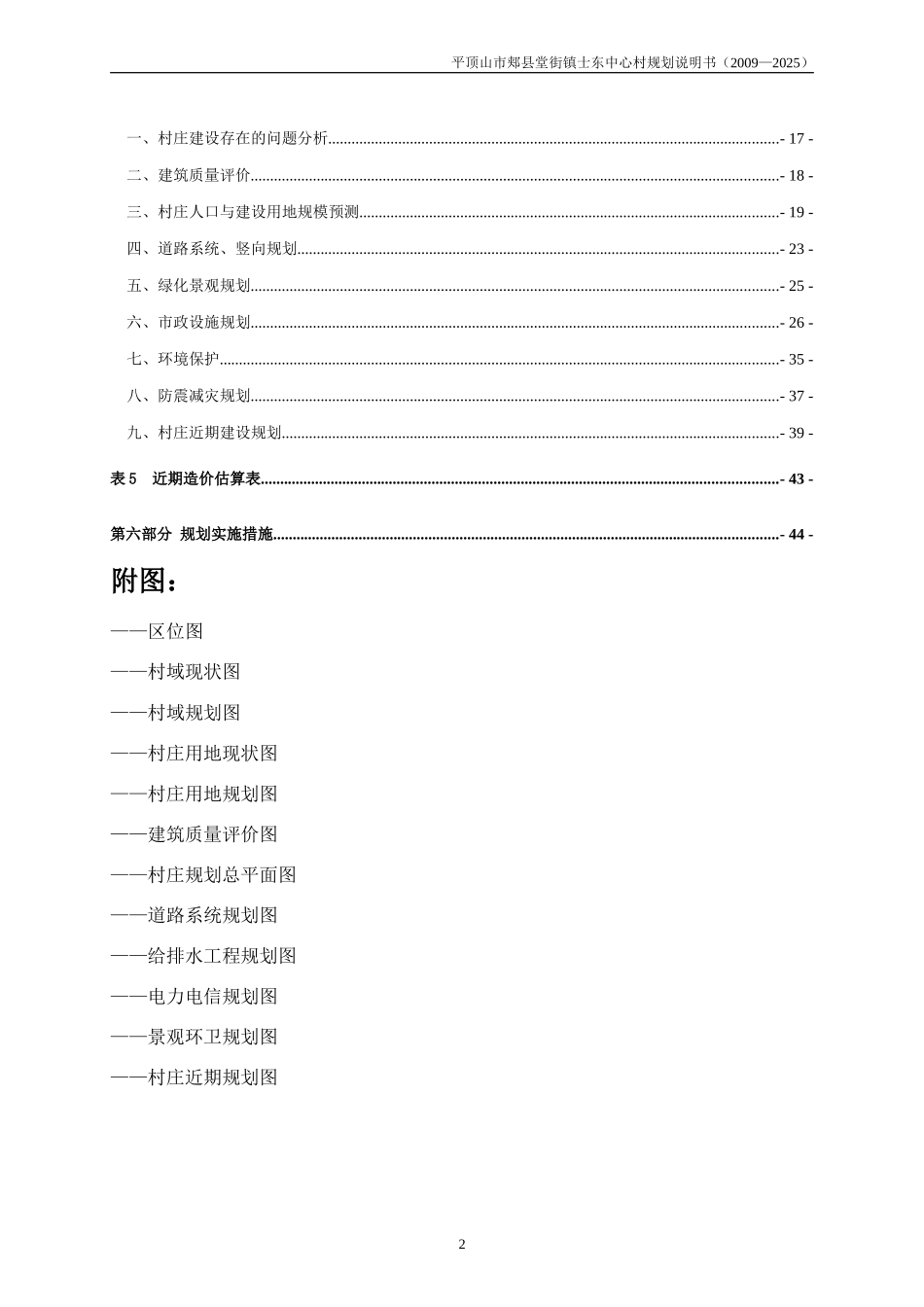 士东村说明书_第2页