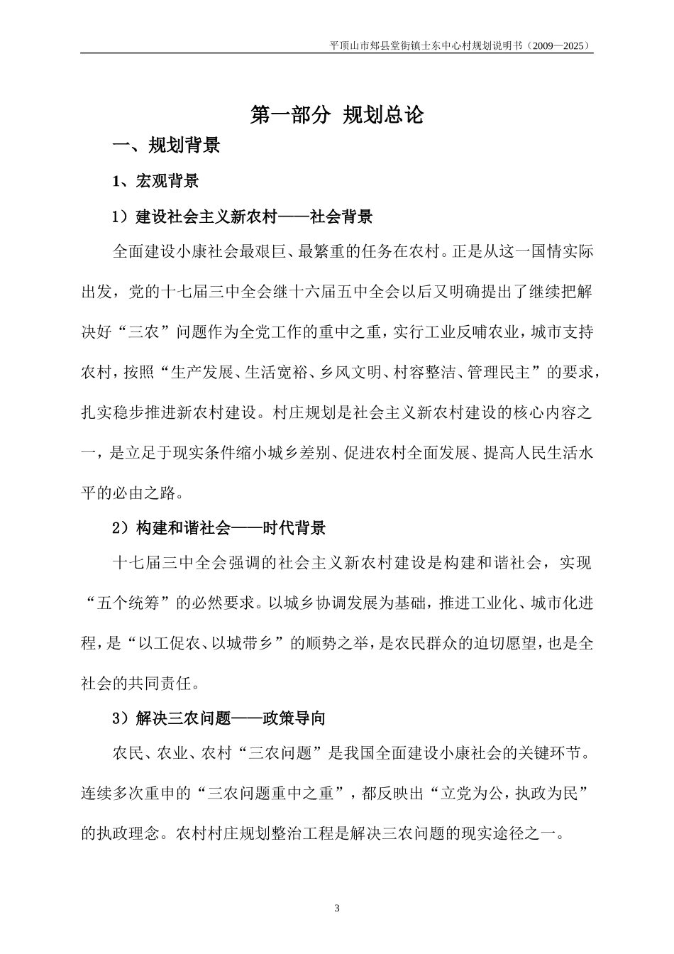 士东村说明书_第3页