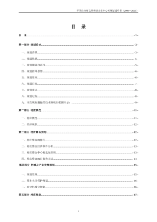 士东村说明书
