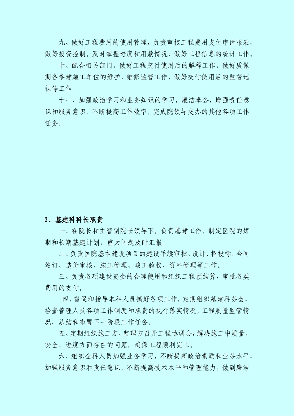 基建科岗位、工作职责及制度正式_第3页