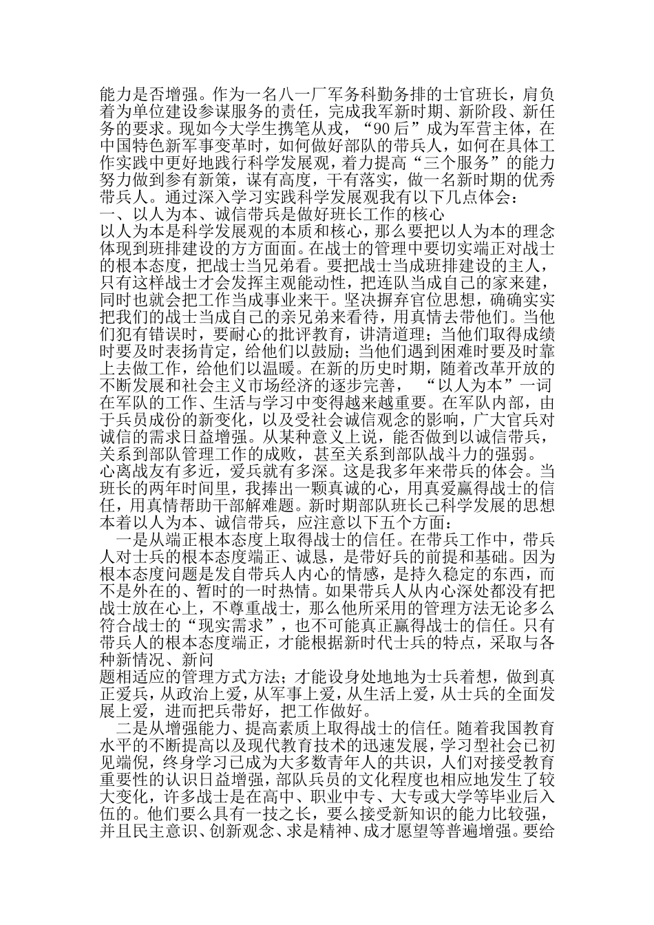 士官班长演讲稿：做新时期的优秀带兵人-精选文档_第2页