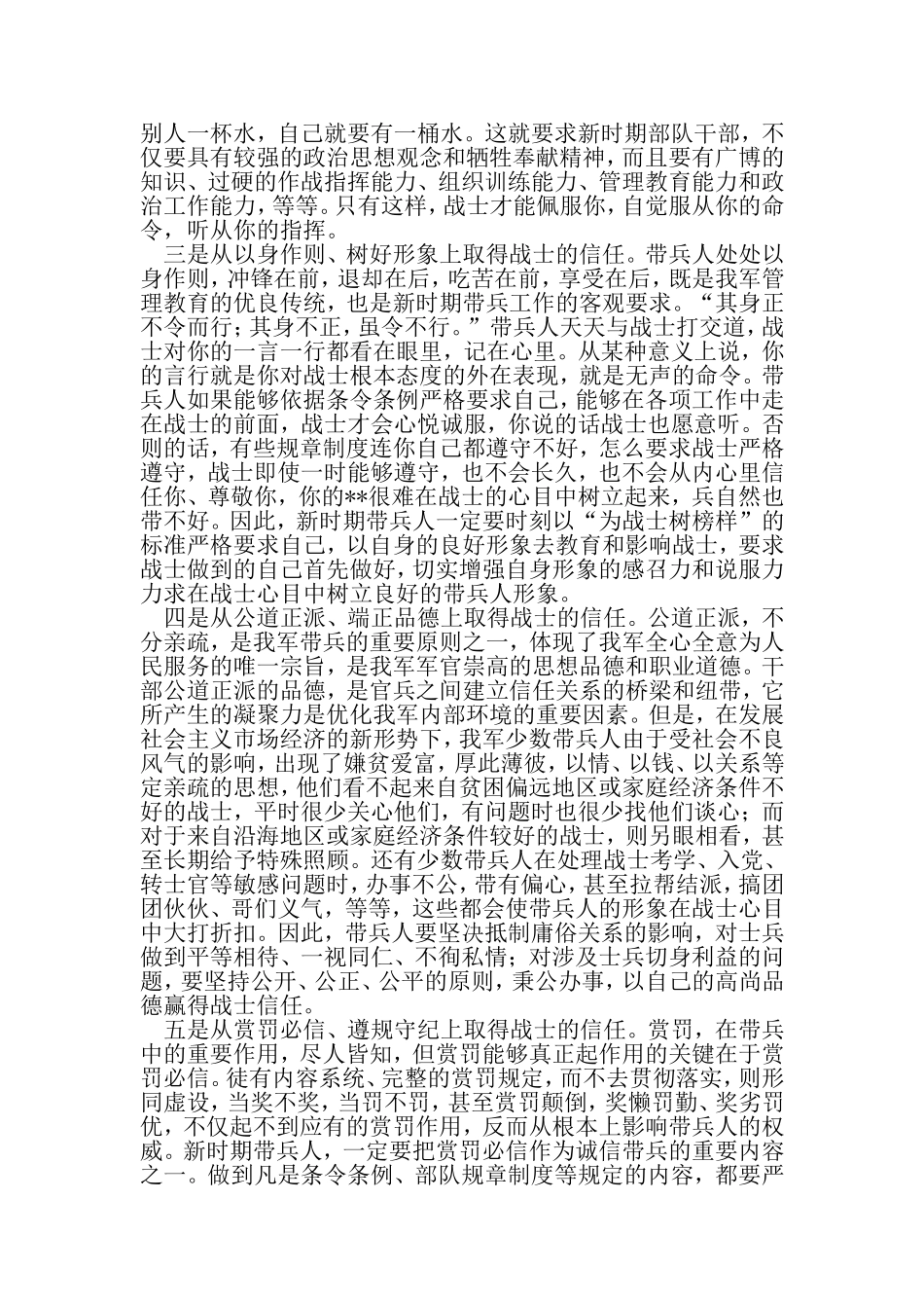 士官班长演讲稿：做新时期的优秀带兵人-精选文档_第3页