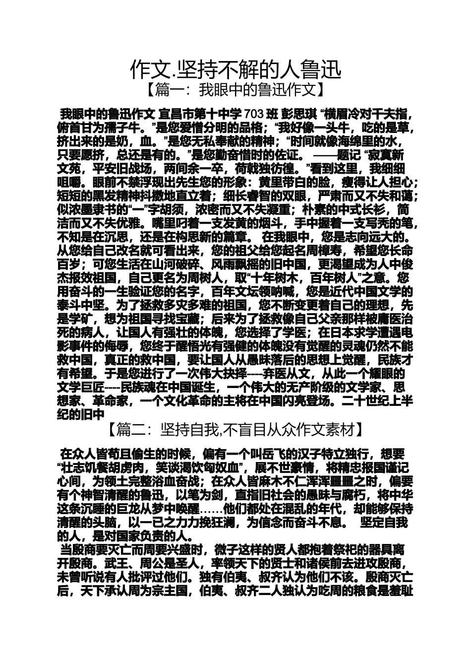 坚持作文之作文.坚持不解的人鲁迅_第1页