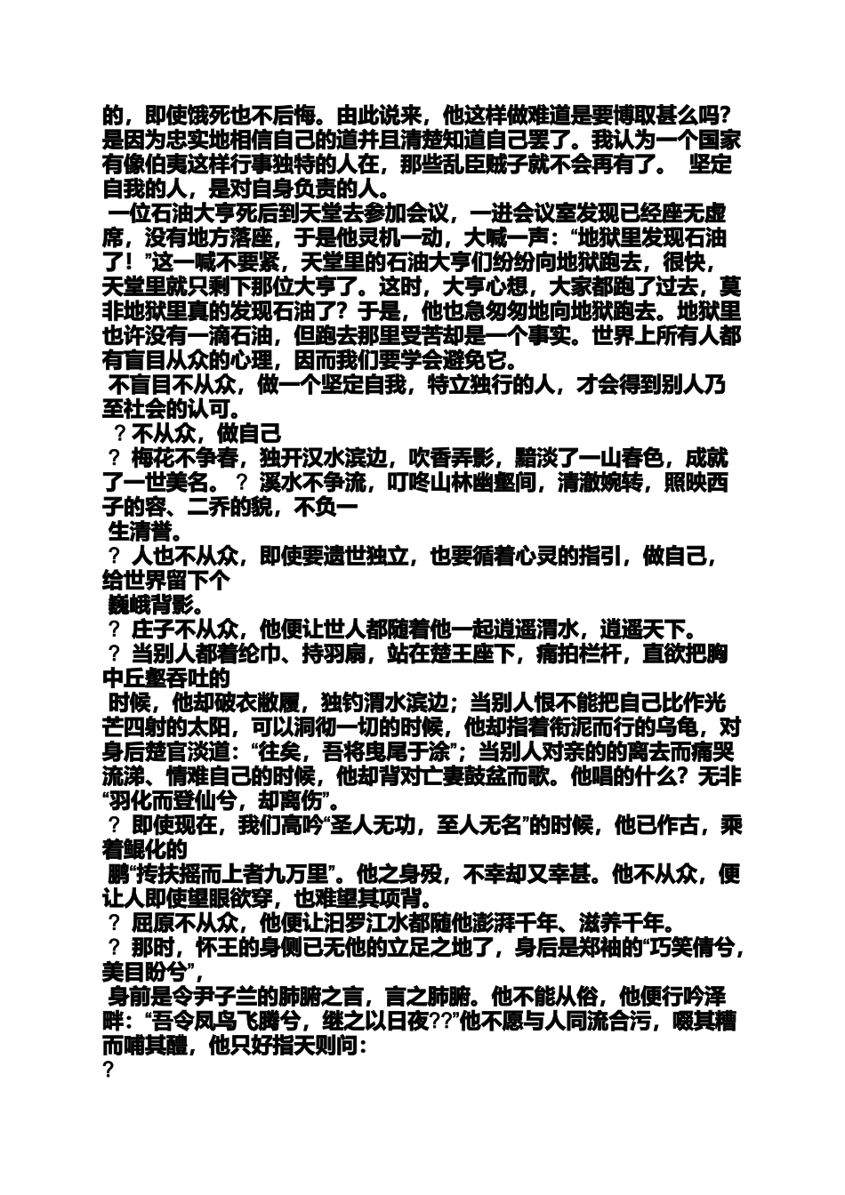 坚持作文之作文.坚持不解的人鲁迅_第2页