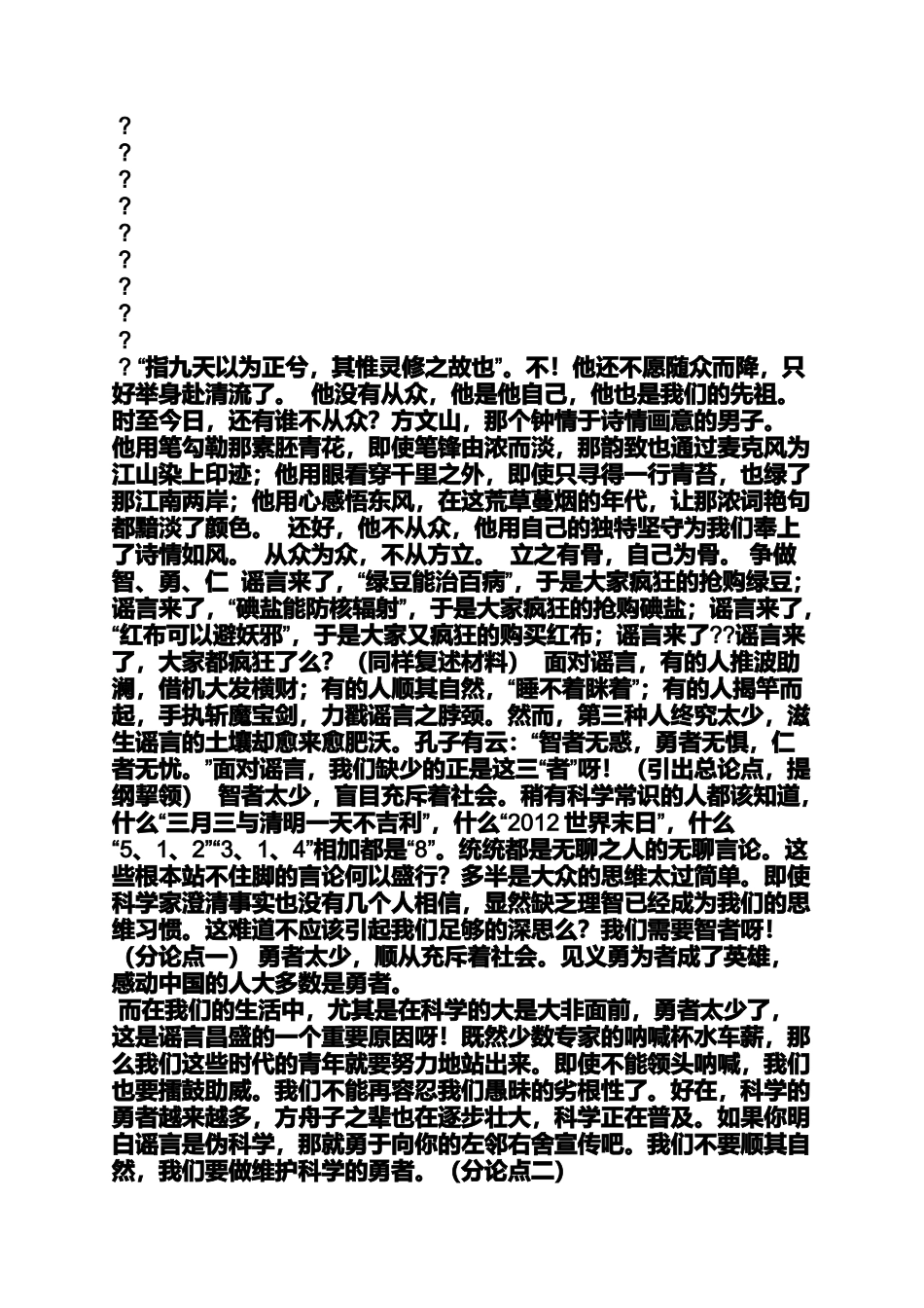坚持作文之作文.坚持不解的人鲁迅_第3页