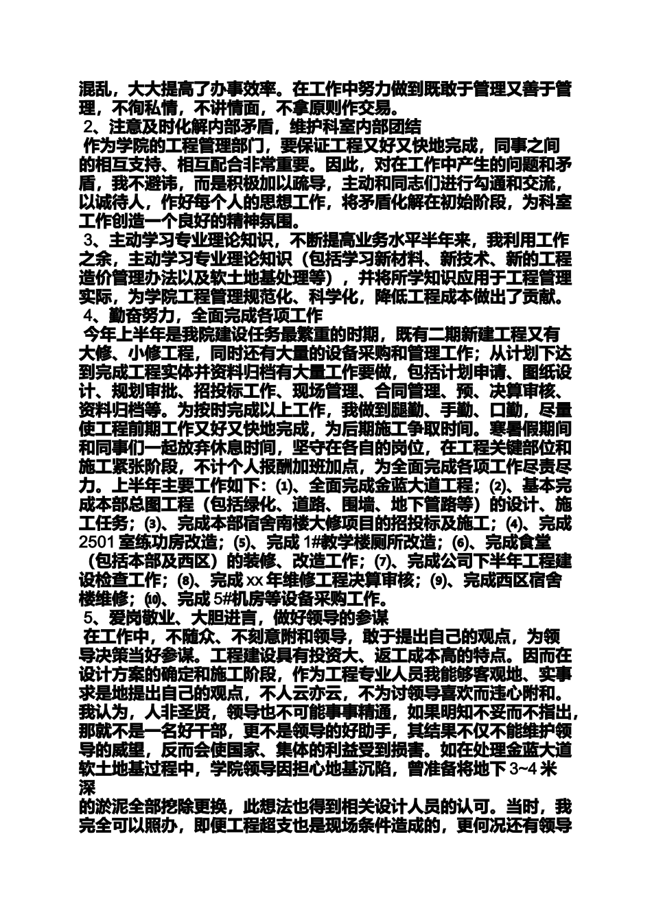 基建科个人工作总结_第3页