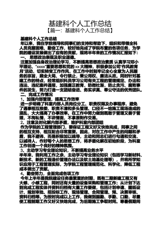基建科个人工作总结