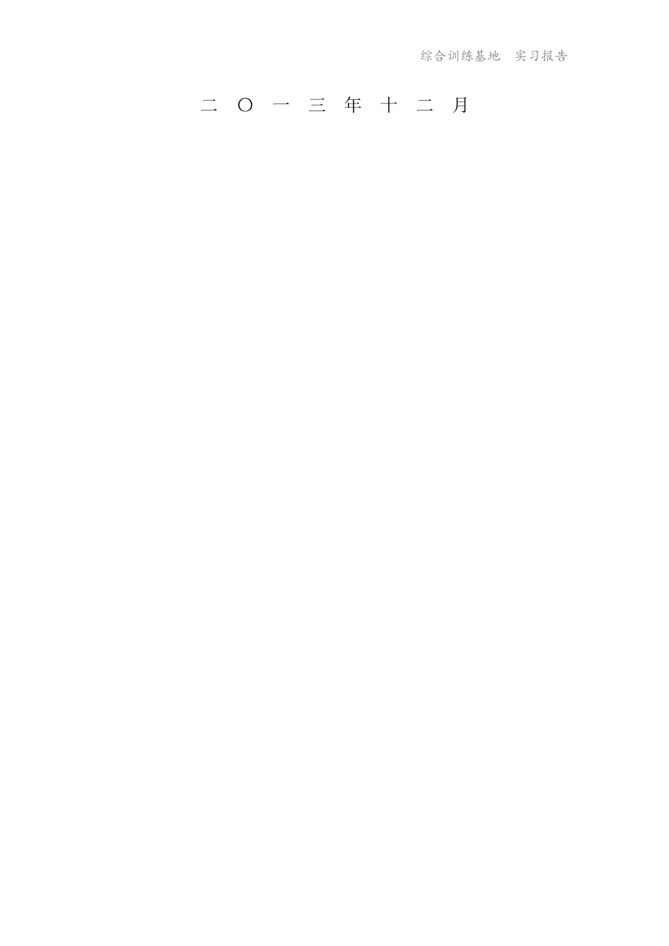 士官学员部队实习报告_第2页