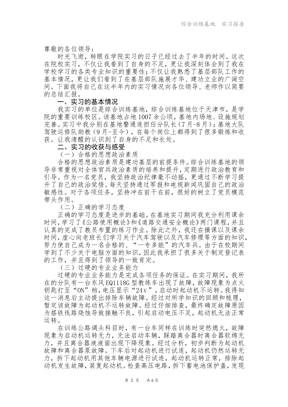 士官学员部队实习报告_第3页