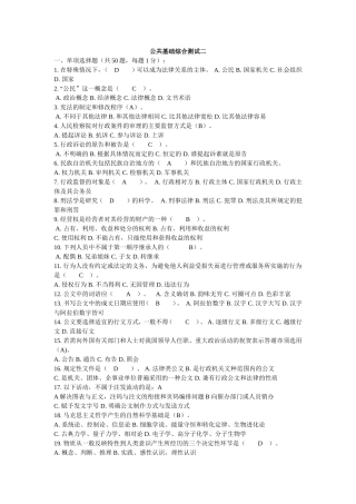 士官转业安置考试资料-(2