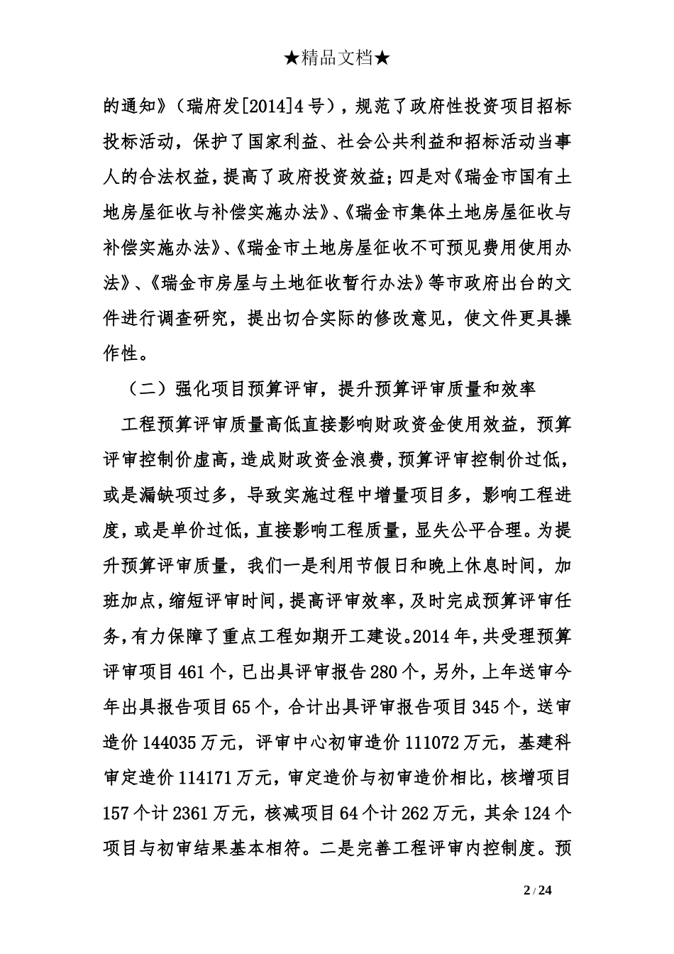 基建科工作总结_第2页
