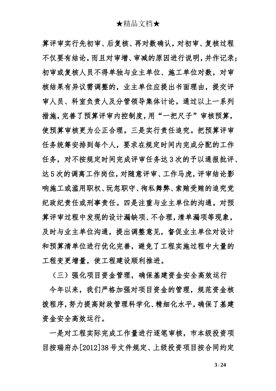 基建科工作总结_第3页