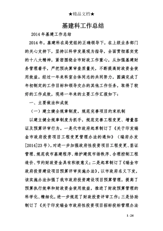 基建科工作总结