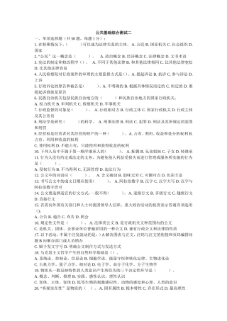士官转业安置考试资料