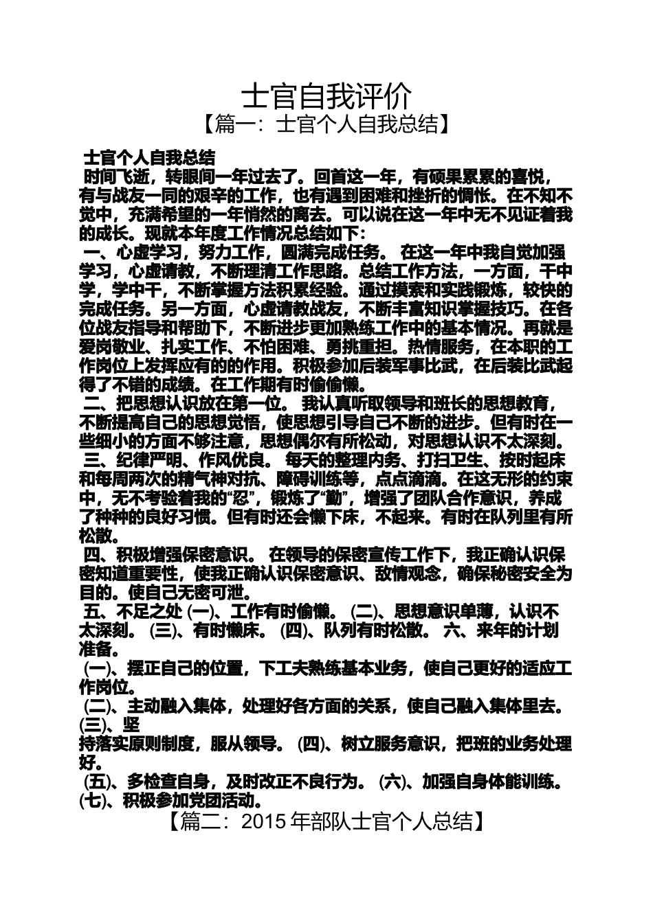 士官自我评价_第1页