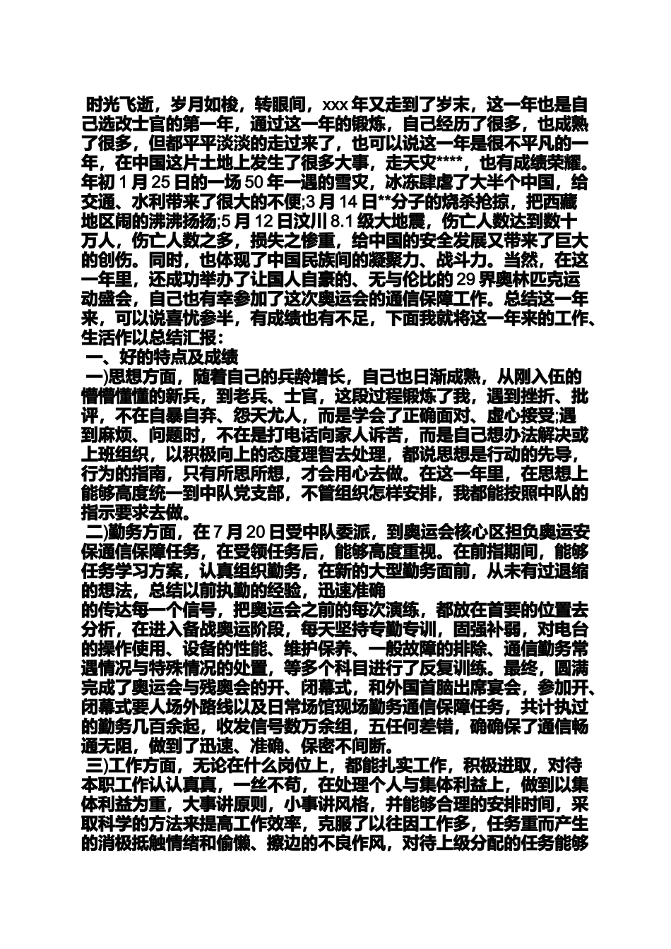 士官自我评价_第2页