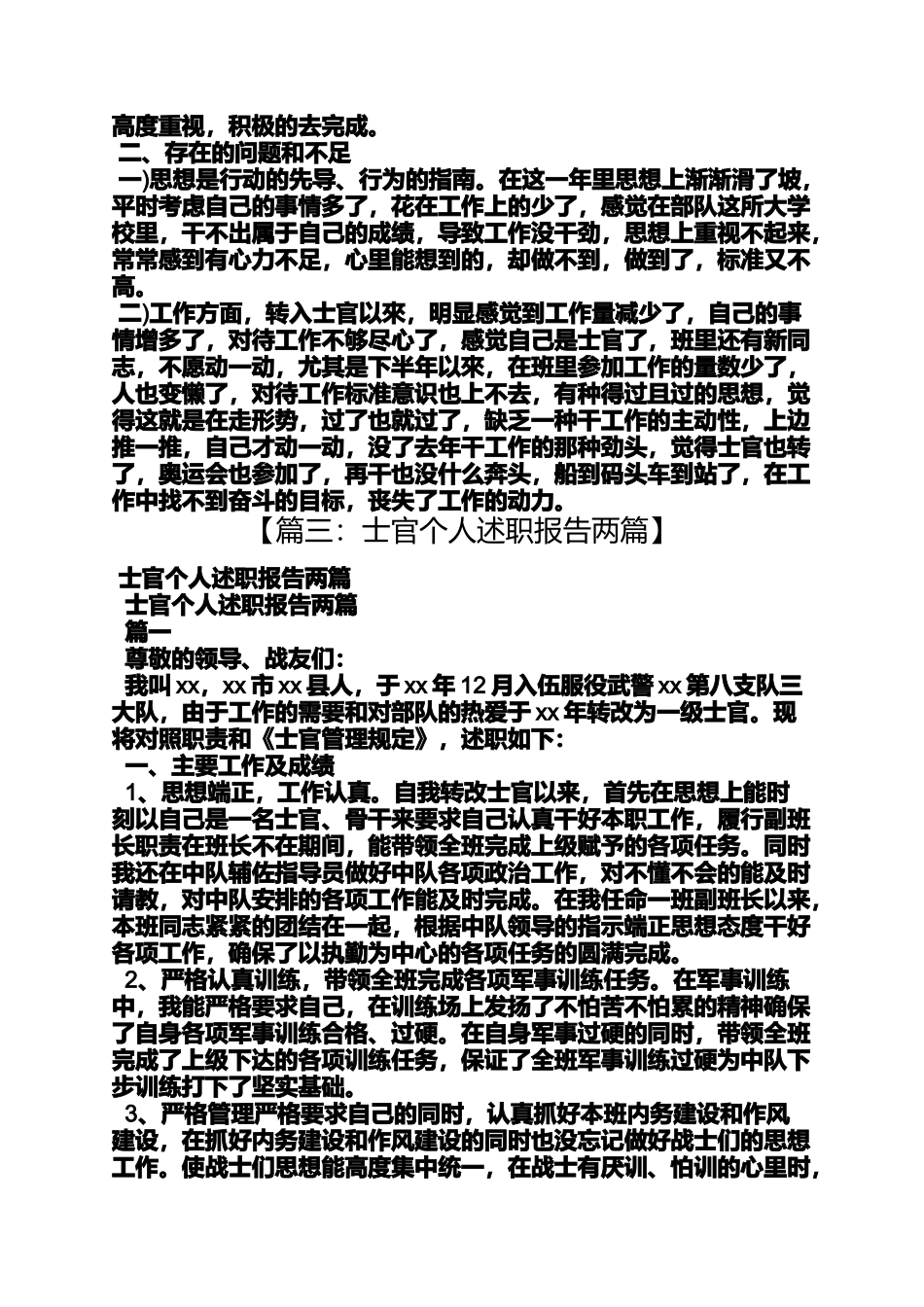 士官自我评价_第3页