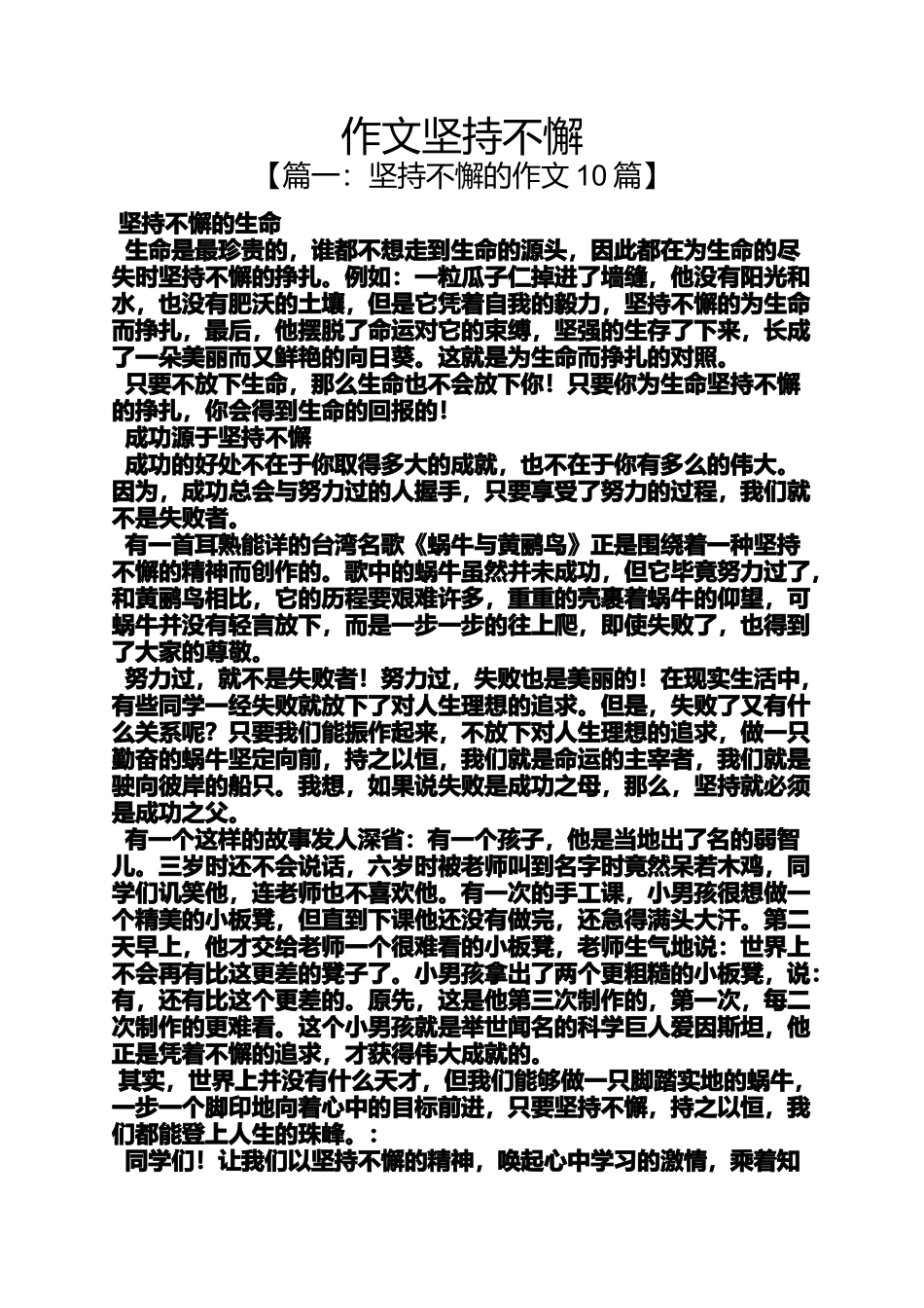 坚持作文之作文坚持不懈_第1页