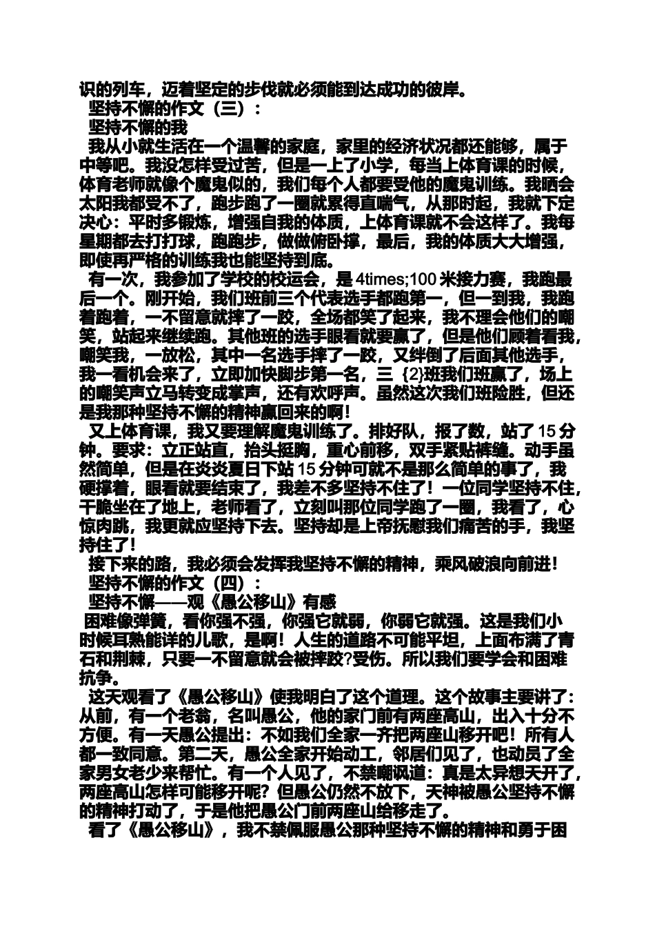 坚持作文之作文坚持不懈_第2页