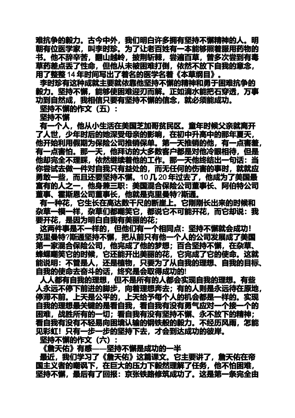 坚持作文之作文坚持不懈_第3页