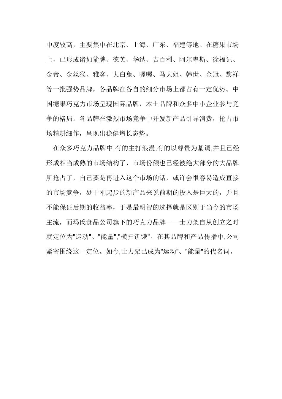 士力架广告策划分析_第2页