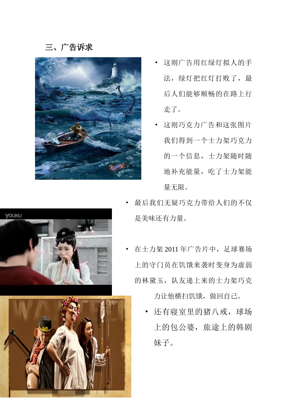 士力架广告策划分析_第3页