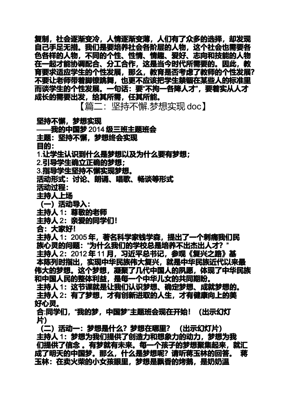 坚持作文之作文坚持不懈对于梦想_第2页