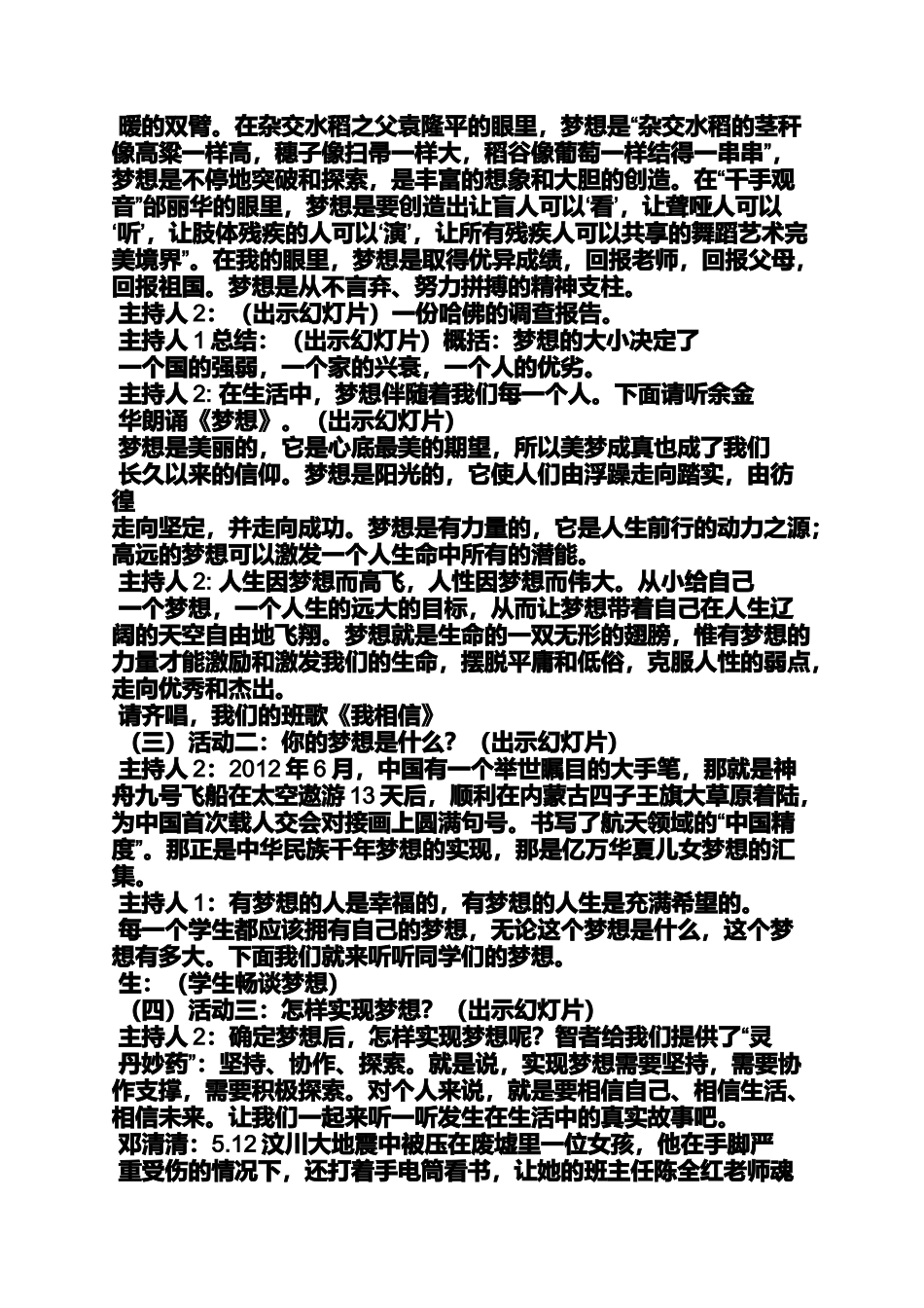 坚持作文之作文坚持不懈对于梦想_第3页