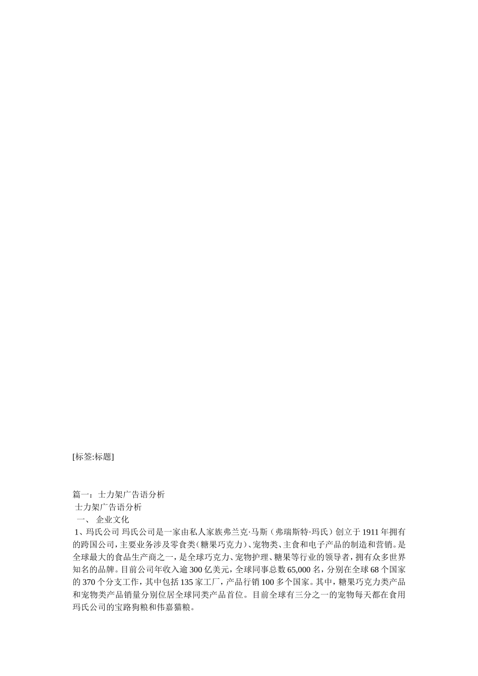 士力架广告词_第1页